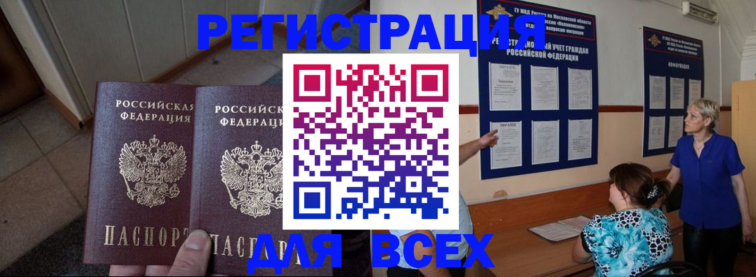 купить прописку в Уварово