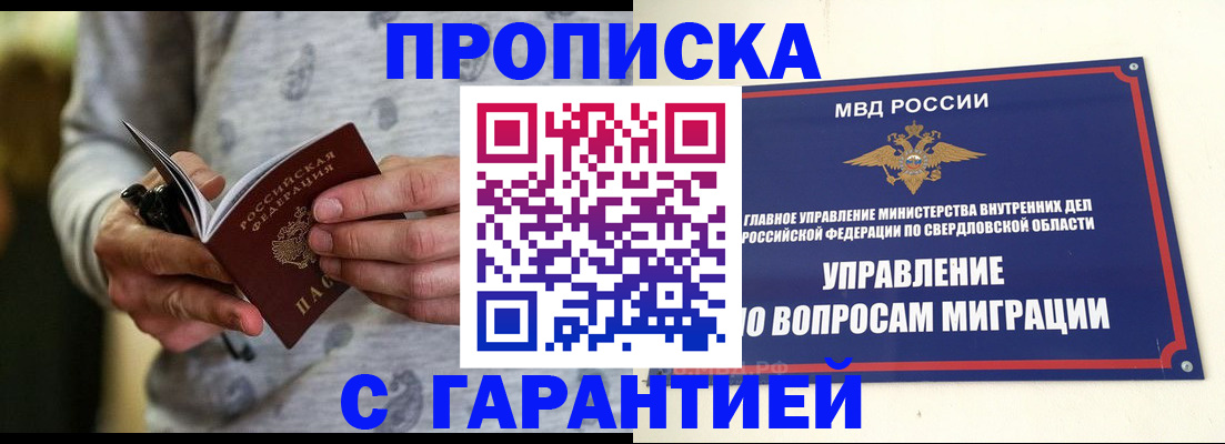 прописка гарантия в Уварово