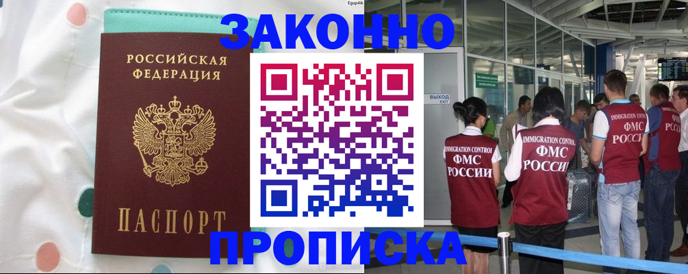 временная регистрация для школы в Уварово