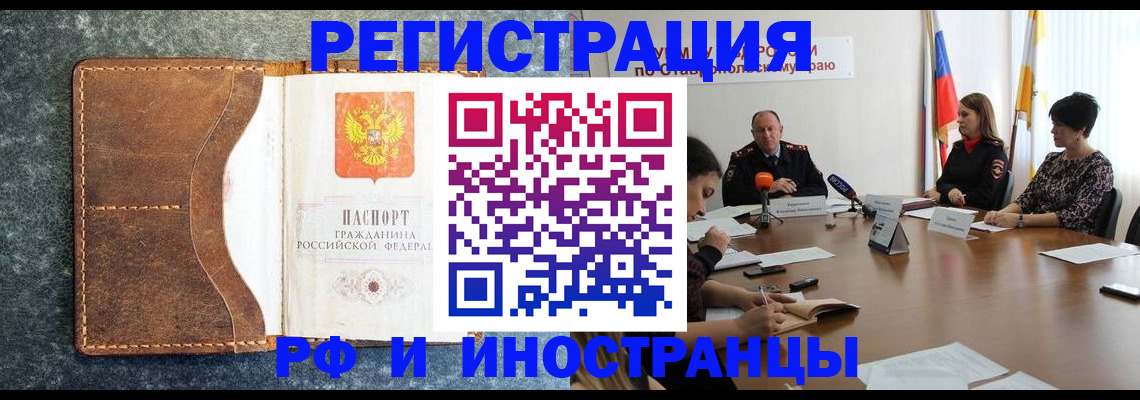 временная регистрация для школы в Уварово